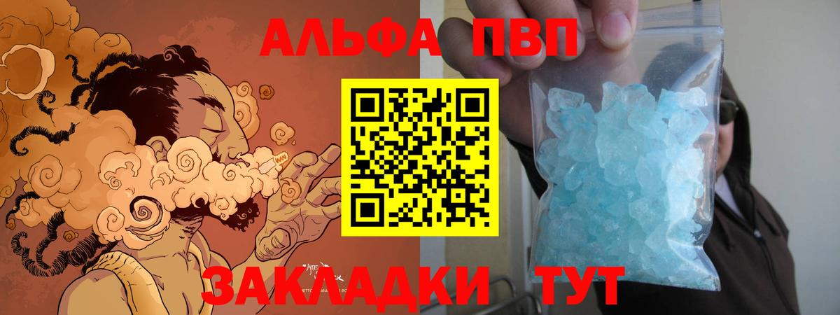 Alpha-PVP  A-PVP VHQ  APVP VHQ  Вход с VPN  Знаменск 