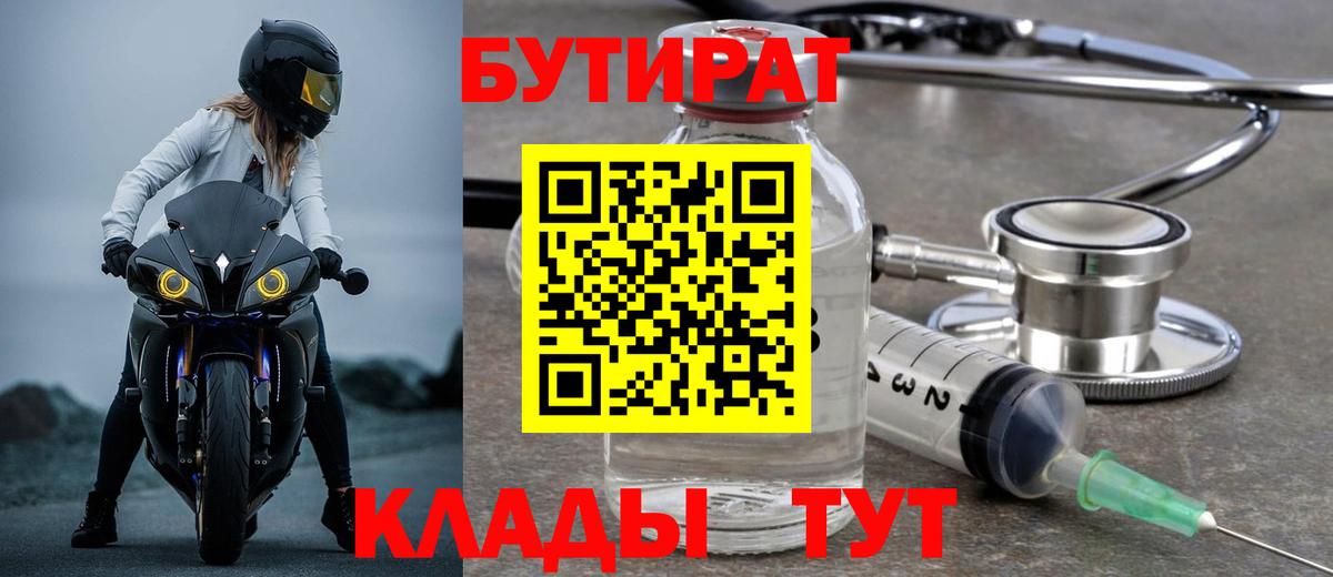 Бутират 1.4BDO Знаменск