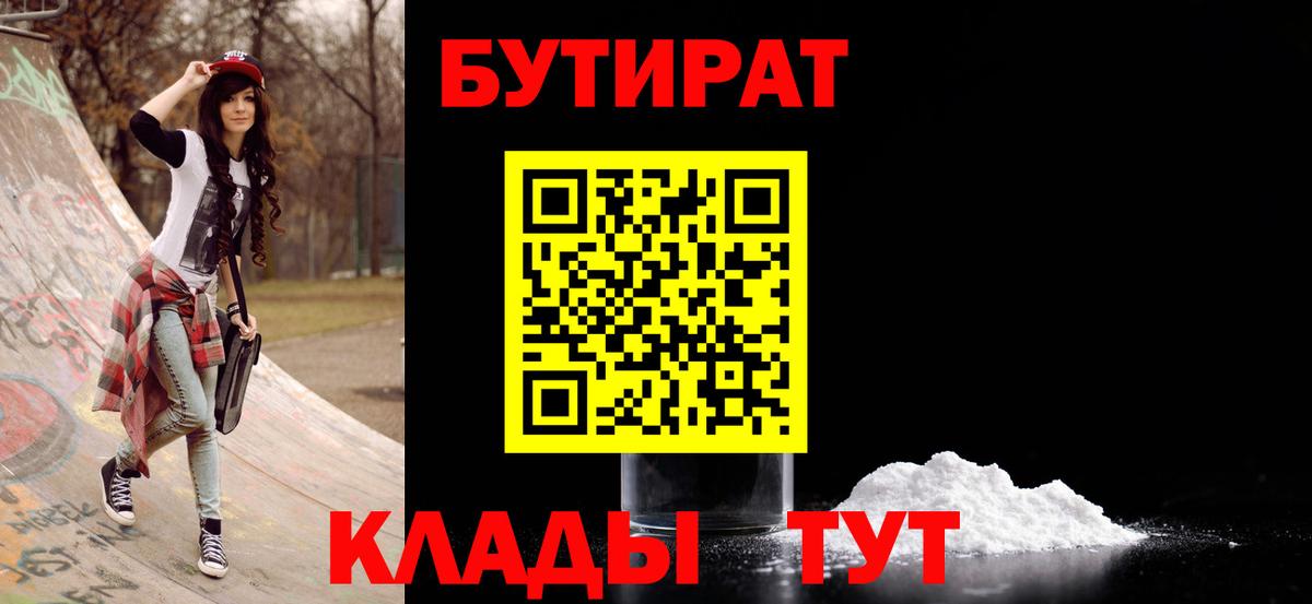 Знаменск  Бутират 1.4BDO  Вход с VPN 