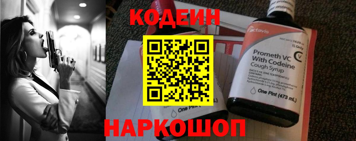 Кодеиновый сироп Lean напиток Lean (лин)  Вход с VPN  Знаменск 