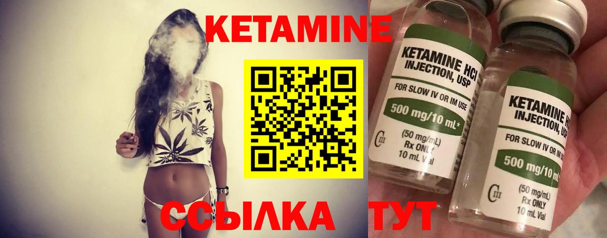 КЕТАМИН VHQ Знаменск