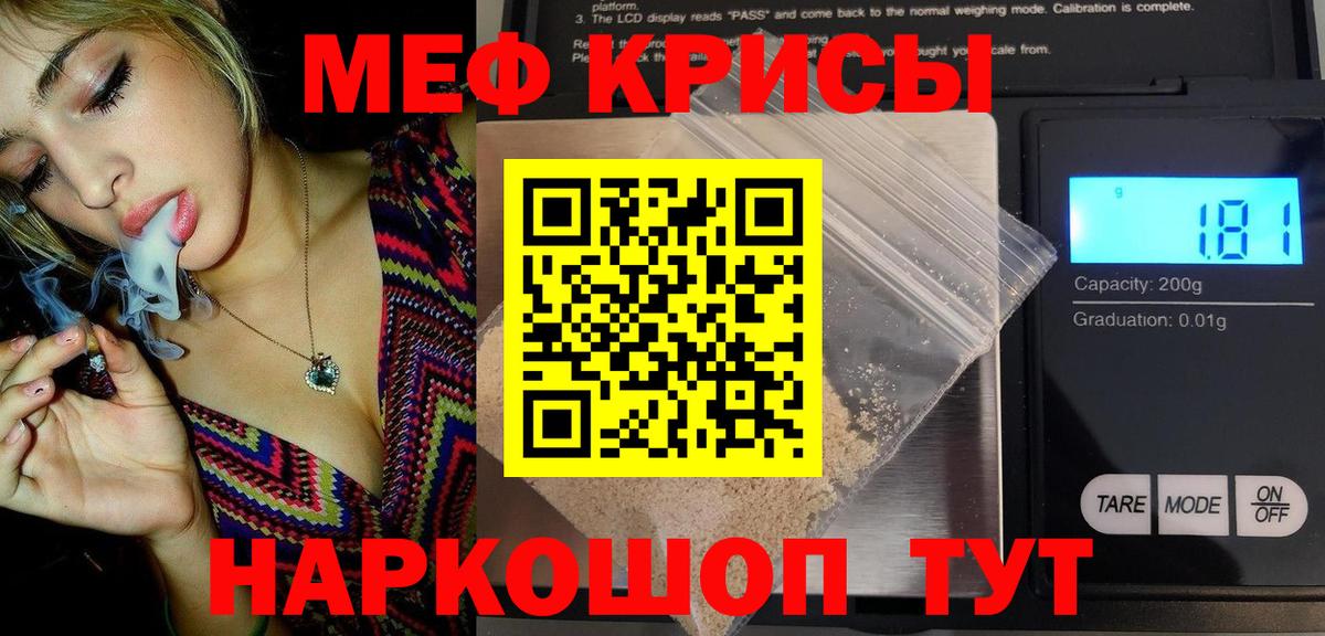 Мефедрон кристаллы Знаменск