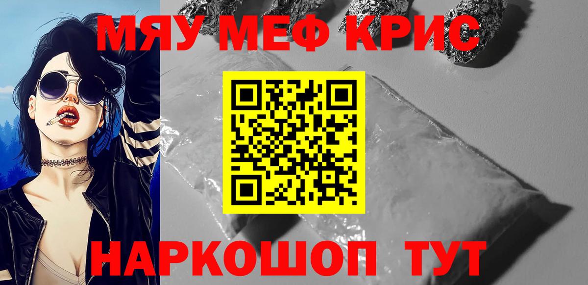 Знаменск  МЕФ кристаллы  купить   Меф  Вход с VPN  МЯУ-МЯУ 
