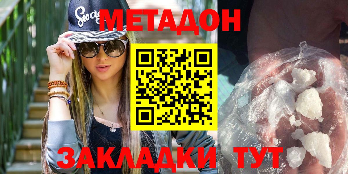 Знаменск  Метадон methadone  Метадон VHQ  Вход с VPN 