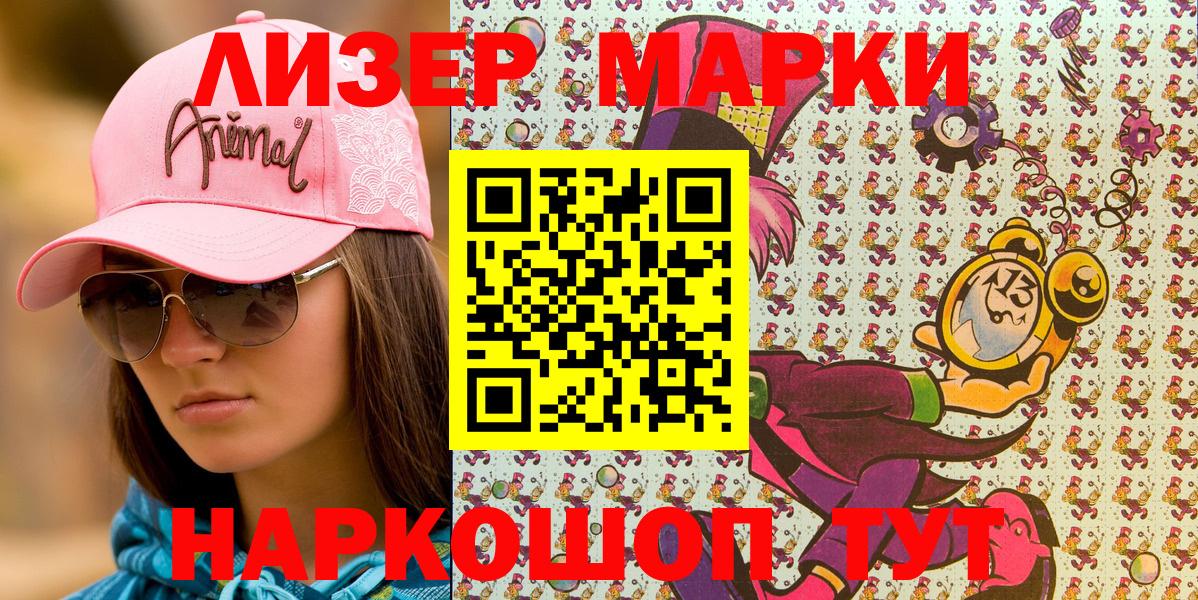 Марки NBOMe 1500мкг Знаменск